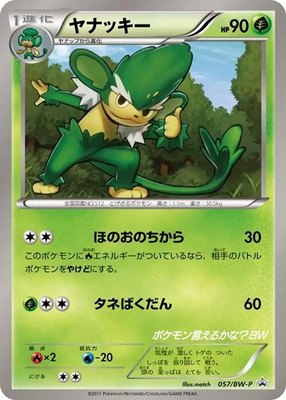 Simisage -P, BW-P Promotional cards