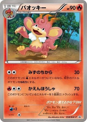 Simisear -P, BW-P Promotional cards