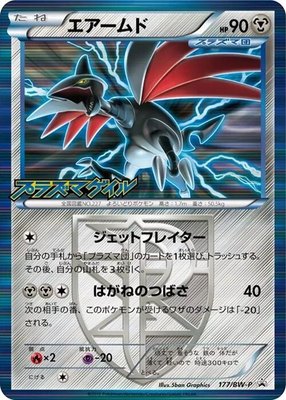 Skarmory Plasma, BW-P Promotional cards