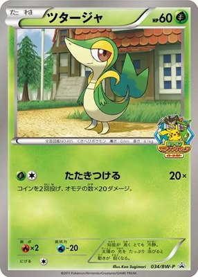 Snivy -P, BW-P Promotional cards