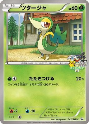 Snivy -P, BW-P Promotional cards