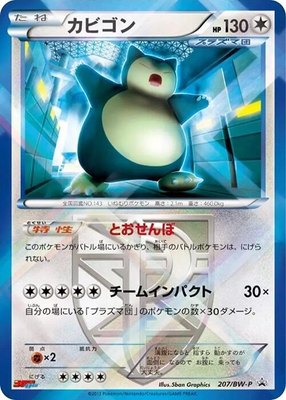 Snorlax Plasma, BW-P Promotional cards