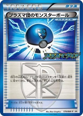 Team Plasma Ball -P, BW-P Promotional cards