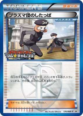 Team Plasma Grunt -P, BW-P Promotional cards