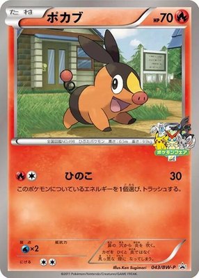 Tepig -P, BW-P Promotional cards