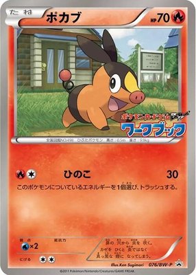 Tepig -P, BW-P Promotional cards