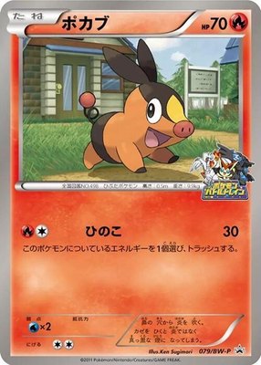 Tepig -P, BW-P Promotional cards