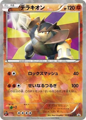 Terrakion -P, BW-P Promotional cards