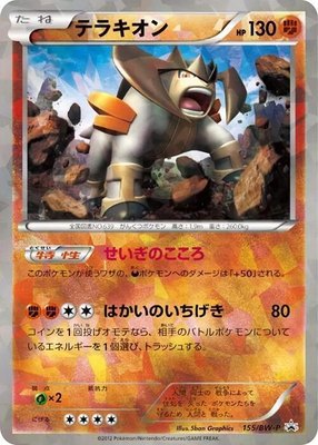 Terrakion -P, BW-P Promotional cards