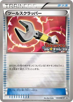 Tool Scrapper -P, BW-P Promotional cards