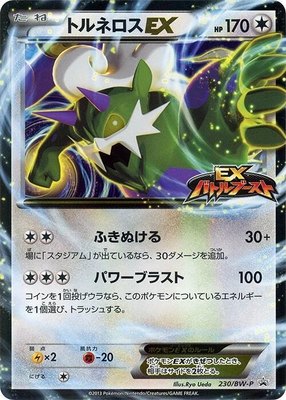 Tornadus EX -P, BW-P Promotional cards