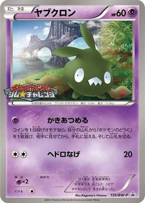 Trubbish -P, BW-P Promotional cards