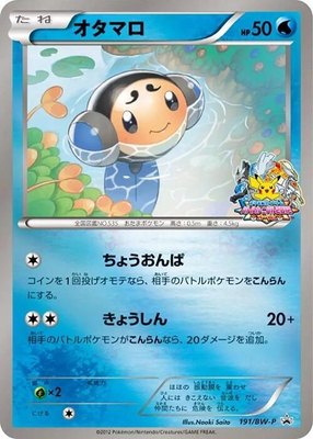 Tympole -P, BW-P Promotional cards
