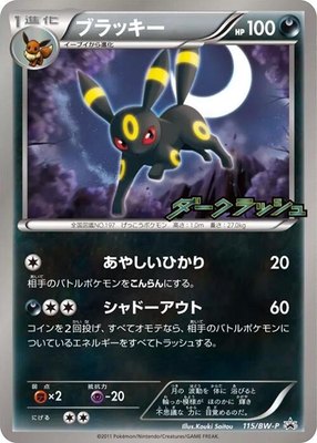 Umbreon -P, BW-P Promotional cards