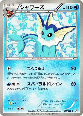 Vaporeon -P, BW-P Promotional cards