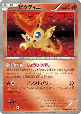 Victini -P, BW-P Promotional cards