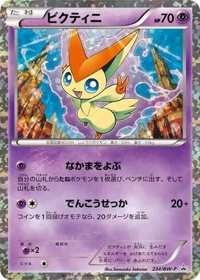 Victini -P, BW-P Promotional cards