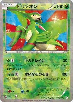 Virizion -P, BW-P Promotional cards