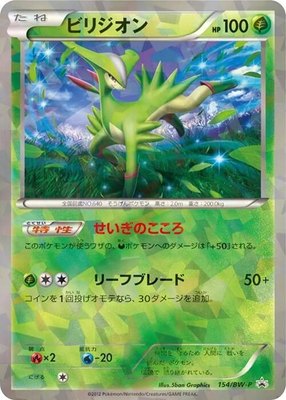 Virizion -P, BW-P Promotional cards