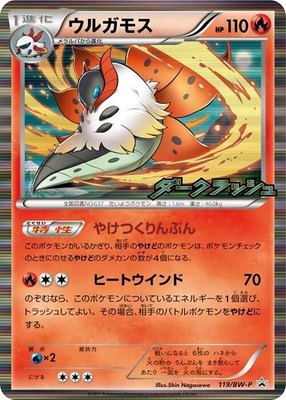 Volcarona -P, BW-P Promotional cards