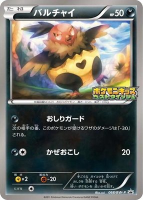 Vullaby -P, BW-P Promotional cards