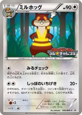 Watchog -P, BW-P Promotional cards