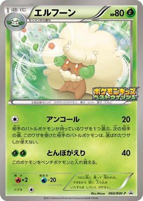 Whimsicott -P, BW-P Promotional cards