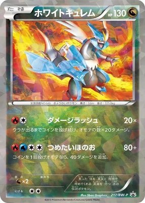 White Kyurem -P, BW-P Promotional cards