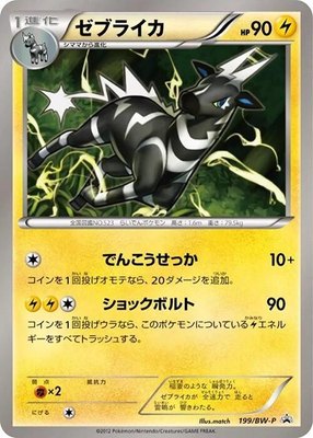 Zebstrika -P, BW-P Promotional cards