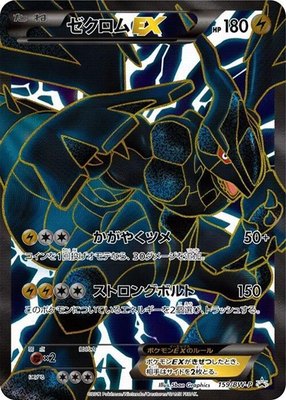 Zekrom EX -P, BW-P Promotional cards