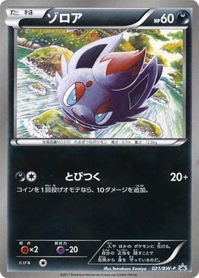 Zorua -P, BW-P Promotional cards
