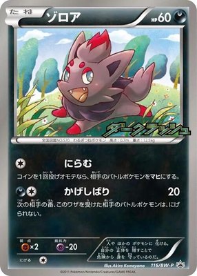 Zorua -P, BW-P Promotional cards