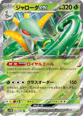 Serperior ex, Black Bolt