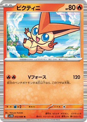 Victini, Black Bolt