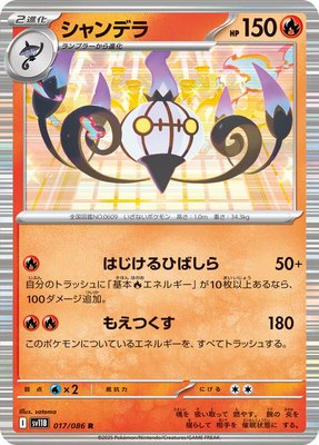 Chandelure, Black Bolt
