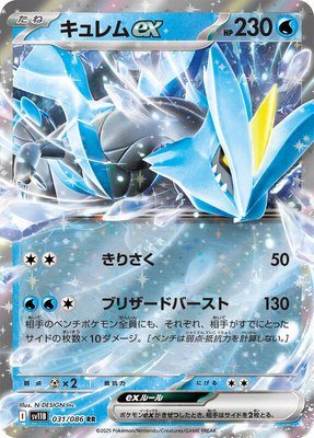 Kyurem ex, Black Bolt