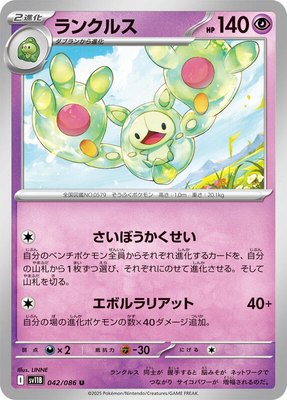 Reuniclus, Black Bolt