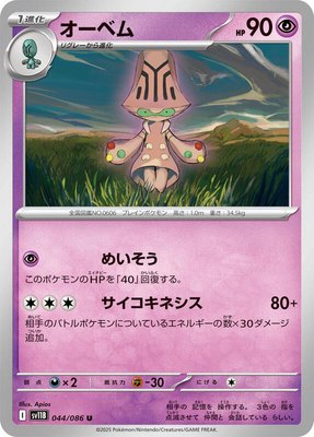 Beheeyem, Black Bolt