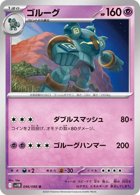 Golurk, Black Bolt