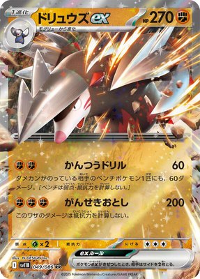 Excadrill ex, Black Bolt