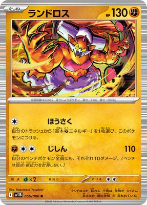 Landorus, Black Bolt