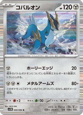 Cobalion, Black Bolt