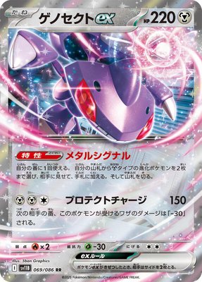 Genesect ex, Black Bolt