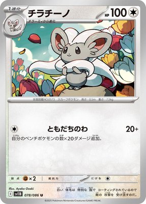 Cinccino, Black Bolt
