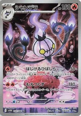 Chandelure, Black Bolt