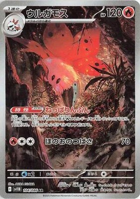 Volcarona, Black Bolt