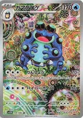 Seismitoad, Black Bolt