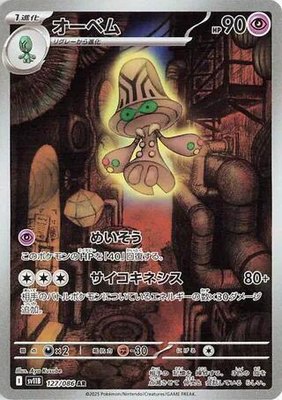 Beheeyem, Black Bolt