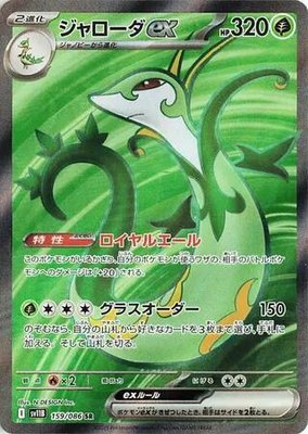 Serperior ex, Black Bolt