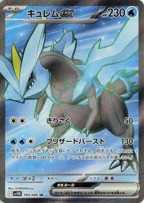 Kyurem ex, Black Bolt